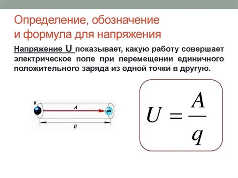 Определение напряжения