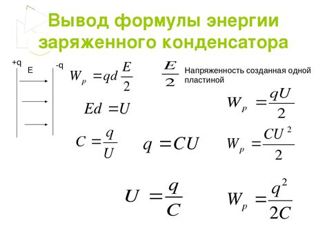 Определение напряжения на конденсаторе