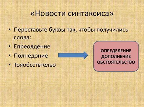 Определение нераспространенного предложения