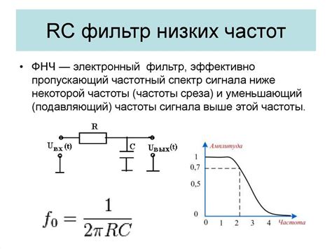 Определение низких частот