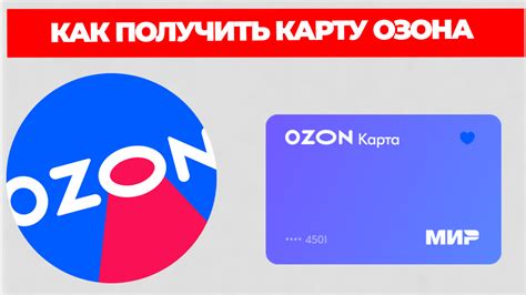 Определение номера виртуальной карты ozon