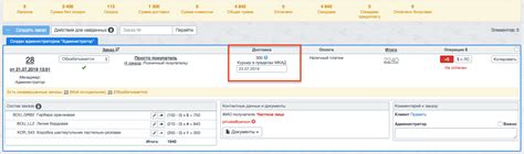 Определение ожидаемой даты доставки