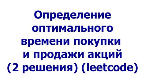 Определение оптимального времени для обрезки