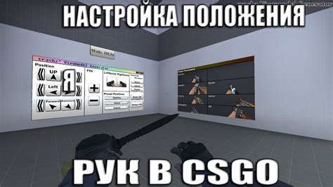 Определение оптимального размера рук в CS GO