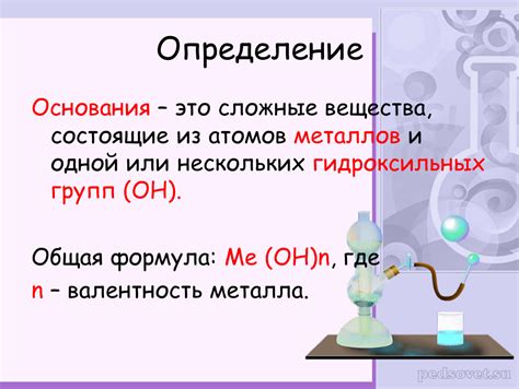 Определение основания в химии