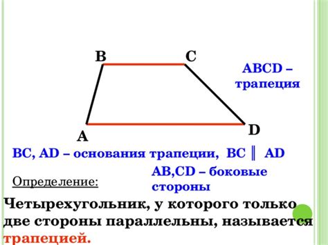 Определение основания трапеции