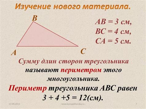 Определение периметра прямоугольного треугольника