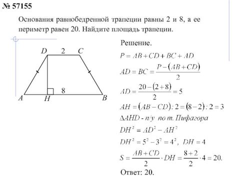 Определение периметра трапеции