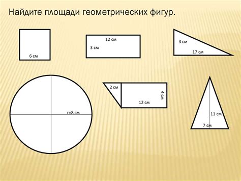 Определение площади