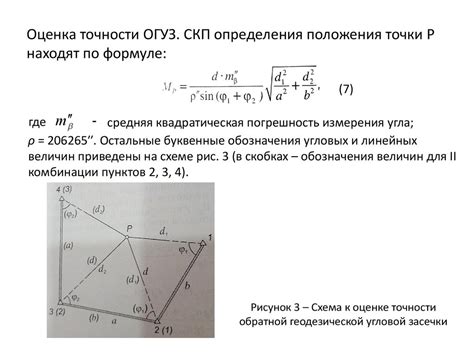 Определение положения