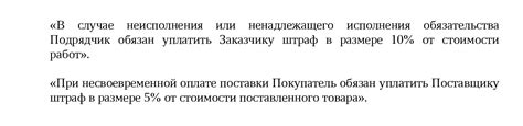 Определение понятия "штраф за нарушение условий договора"