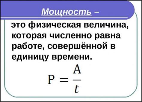 Определение правильной мощности