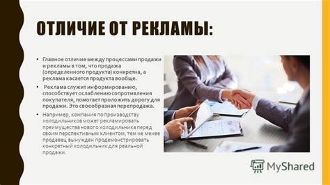 Определение продукта для продажи