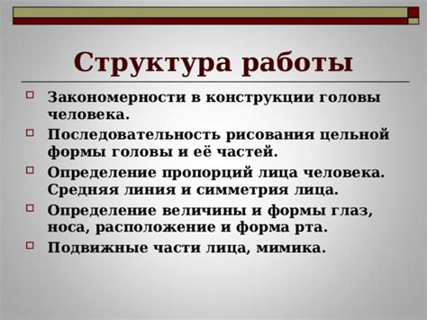 Определение пропорций и основных элементов рта