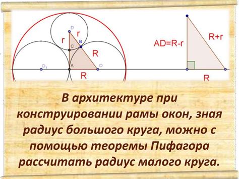 Определение радиуса с помощью теоремы Пифагора