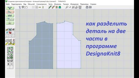 Определение размеров и создание выкройки