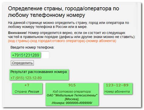 Определение региона по номеру телефона