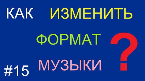 Определение способа загрузки песни