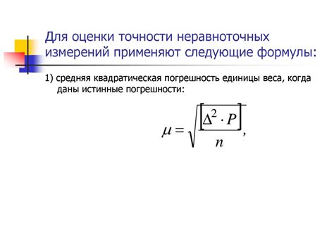 Определение точности отставания