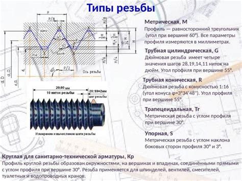 Определение точности резьбы