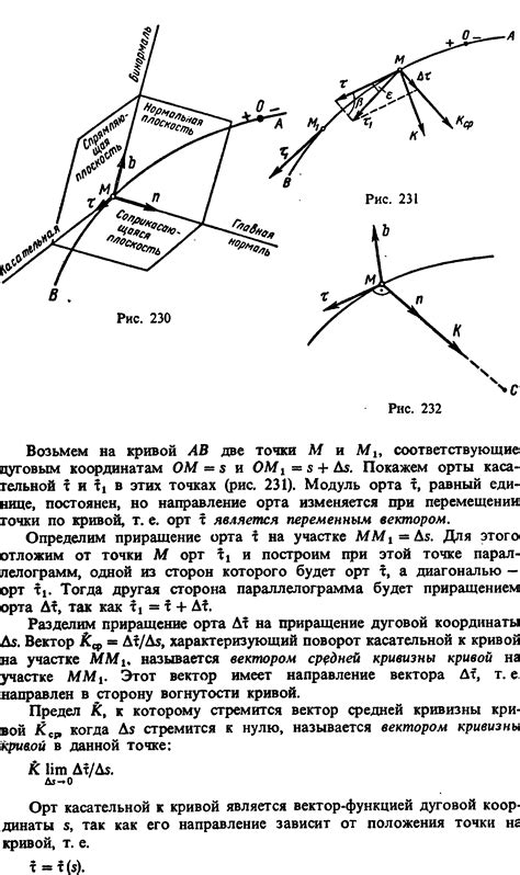 Определение траектории