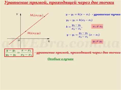 Определение уравнения линии