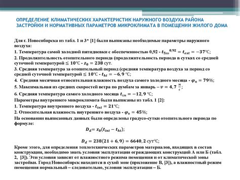 Определение характеристик и параметров