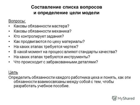 Определение целей, определение тематики вопросов, составление списка вопросов, ответы на вопросы