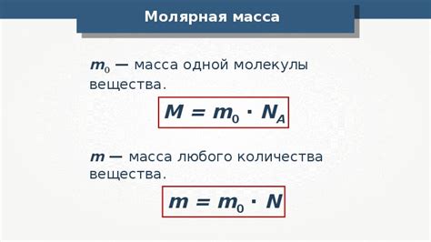 Определение числа молекул через массу g