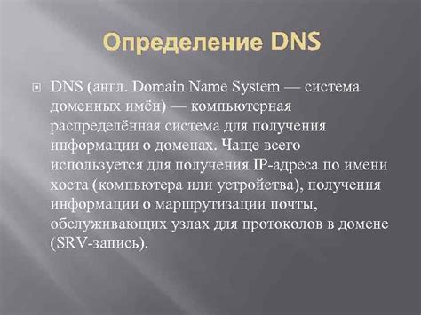 Определение DNS имени