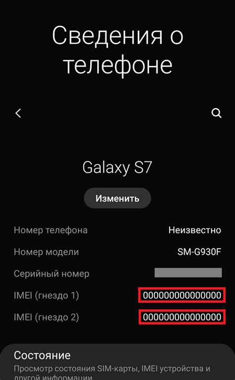 Определение IMEI модема