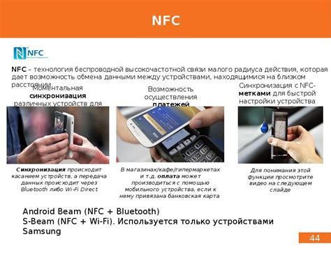 Определение NFC-технологии и ее возможности