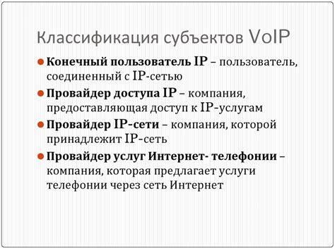 Определение VoIP