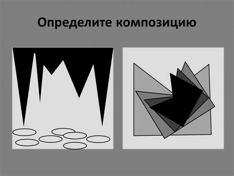 Определите композицию рисунка