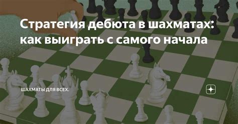 Определите свою игровую стратегию