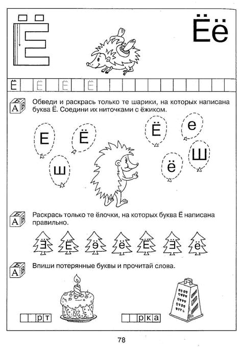 Определяемся с буквой "е" или "ё"