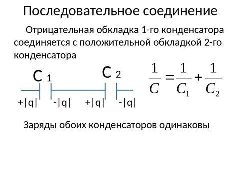 Оптимальная комбинация конденсаторов для достижения требуемого вольтажа