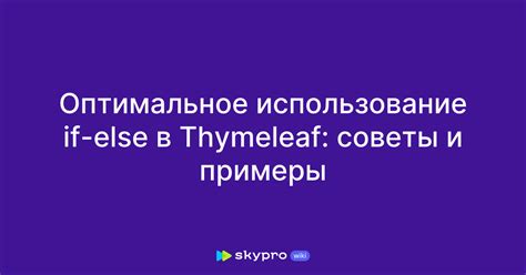 Оптимальное использование