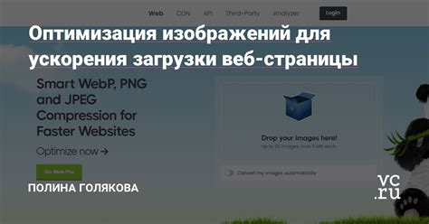 Оптимизация изображений для ускорения загрузки