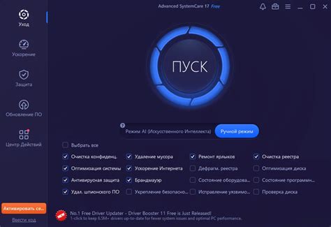 Оптимизация и настройка Advanced SystemCare