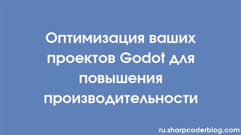 Оптимизация кода для повышения производительности