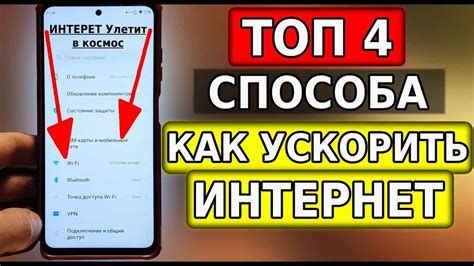 Оптимизация настроек сети на телефоне Android