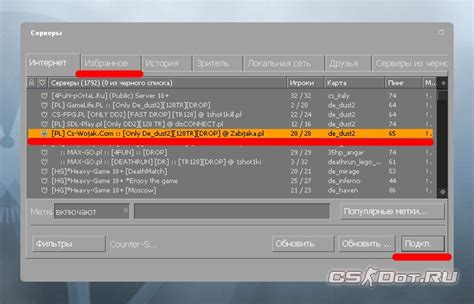 Оптимизация подключения к серверу Counter-Strike