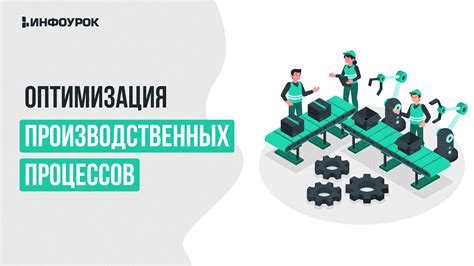 Оптимизация производственных процессов в игре