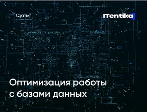 Оптимизация работы обработки данных