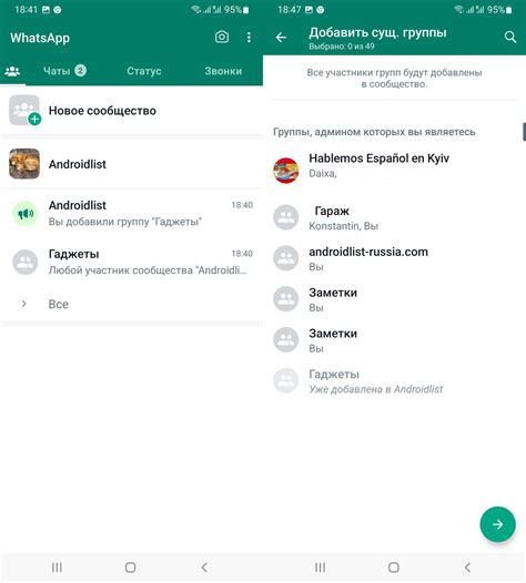 Оптимизация работы сообщества в WhatsApp на Android