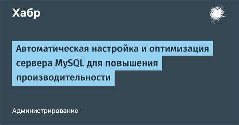 Оптимизация сервера для высокой производительности