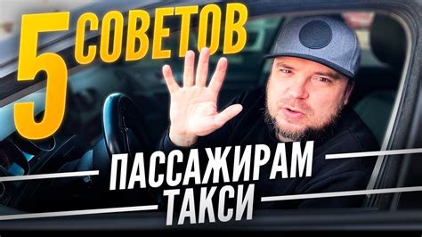 Оптимизация такси: 5 лучших советов и рекомендаций