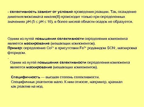 Оптимизация условий реакции для повышения селективности