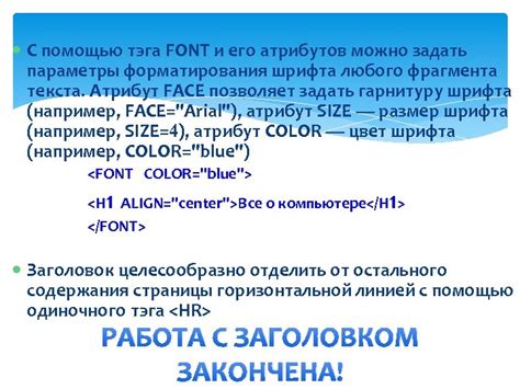 Оптимизация шрифта с помощью атрибутов HTML